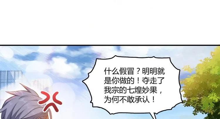 第65话 御剑飞行初体验，腿软 第69页