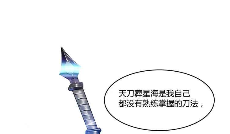 第65话 御剑飞行初体验，腿软 第72页