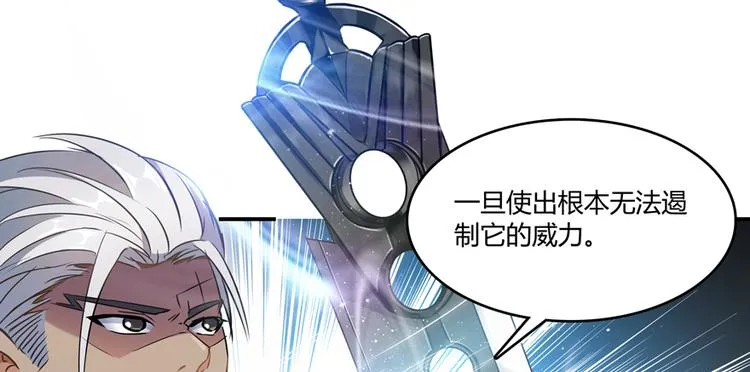 第65话 御剑飞行初体验，腿软 第73页