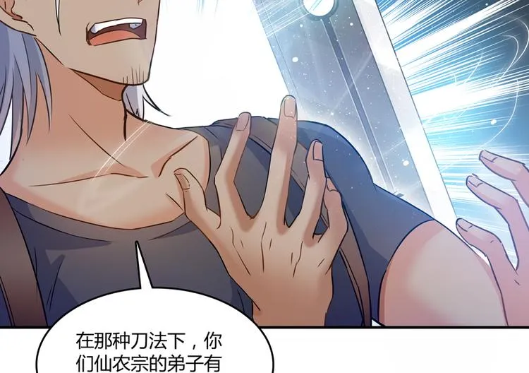 第65话 御剑飞行初体验，腿软 第74页