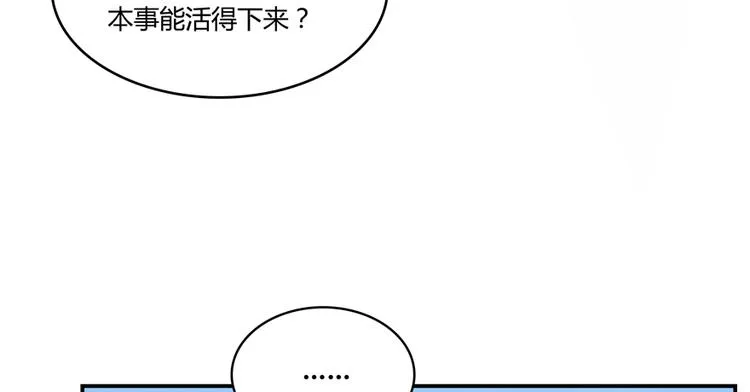 第65话 御剑飞行初体验，腿软 第75页