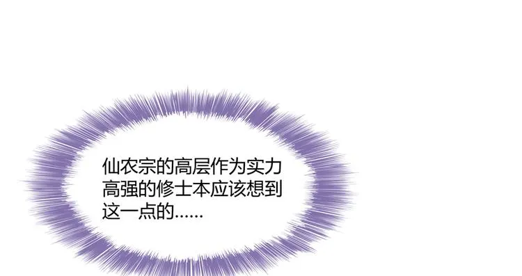 第65话 御剑飞行初体验，腿软 第77页