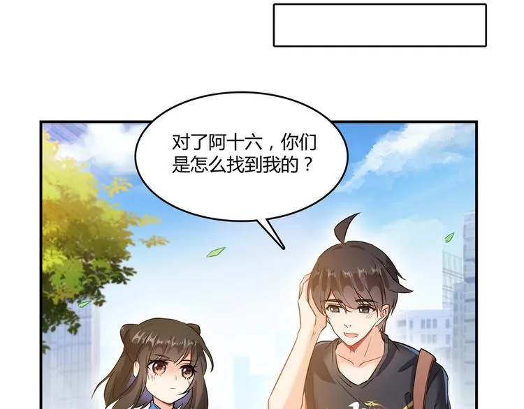 第65话 御剑飞行初体验，腿软 第80页