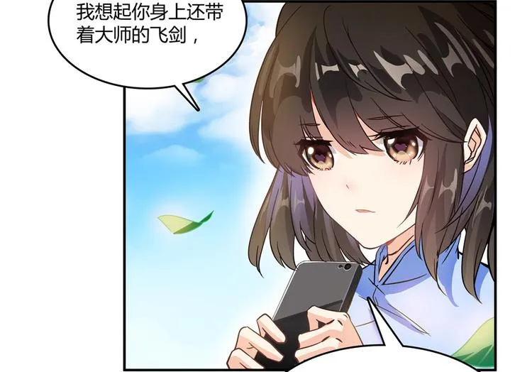 第65话 御剑飞行初体验，腿软 第84页