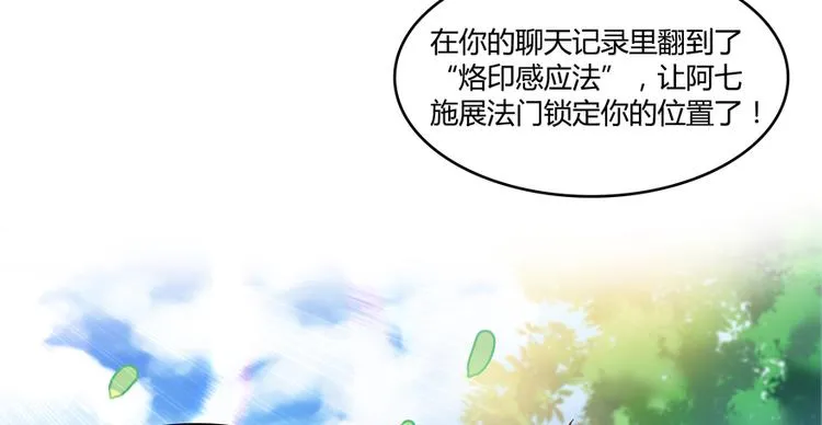 第65话 御剑飞行初体验，腿软 第85页