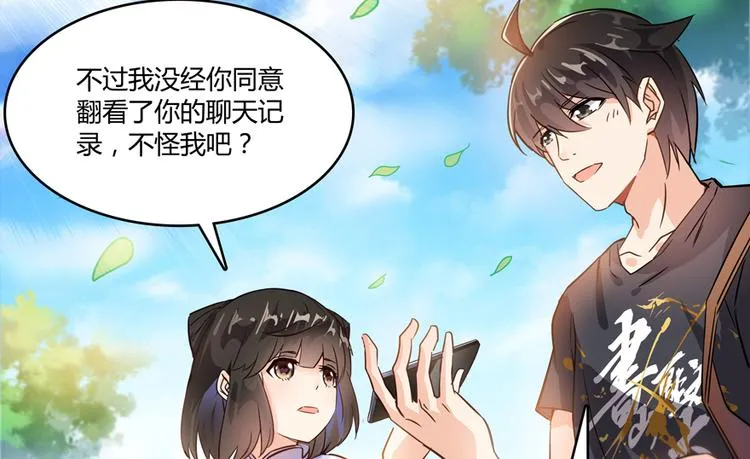 第65话 御剑飞行初体验，腿软 第86页
