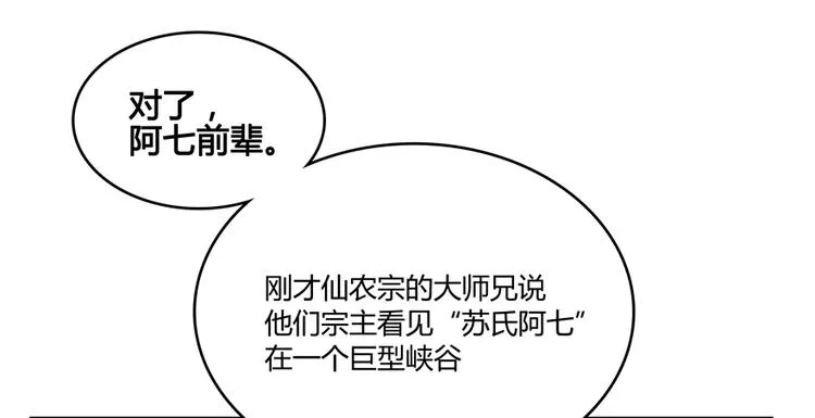 第65话 御剑飞行初体验，腿软 第91页
