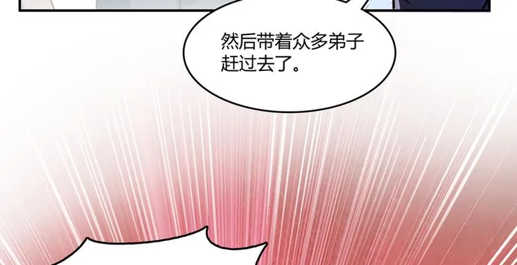 第65话 御剑飞行初体验，腿软 第94页