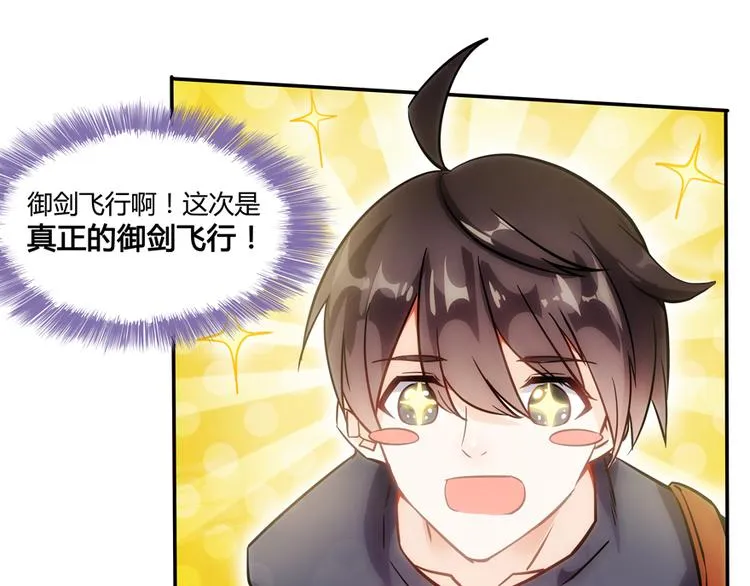 第65话 御剑飞行初体验，腿软 第105页