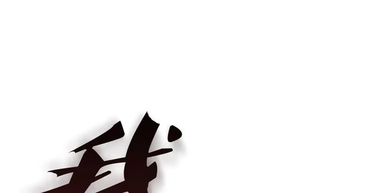 第65话 御剑飞行初体验，腿软 第109页