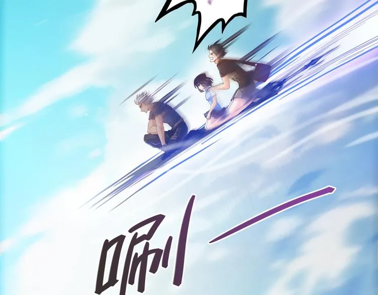 第65话 御剑飞行初体验，腿软 第118页