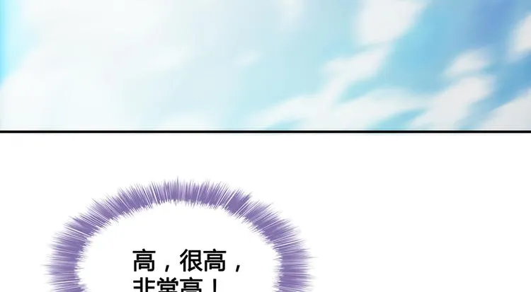 第65话 御剑飞行初体验，腿软 第120页