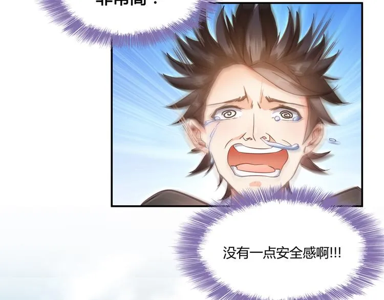 第65话 御剑飞行初体验，腿软 第121页