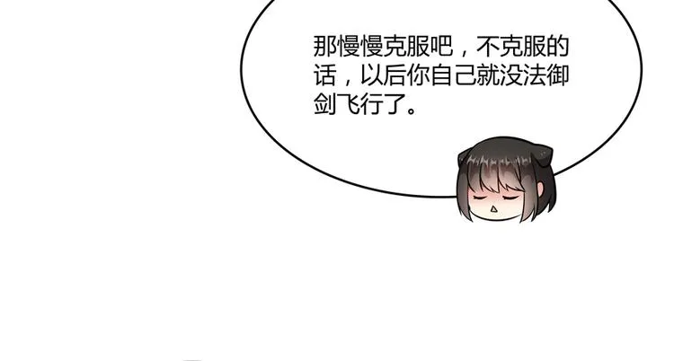 第65话 御剑飞行初体验，腿软 第131页