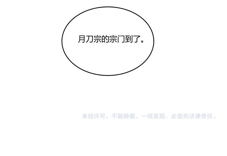 第65话 御剑飞行初体验，腿软 第144页