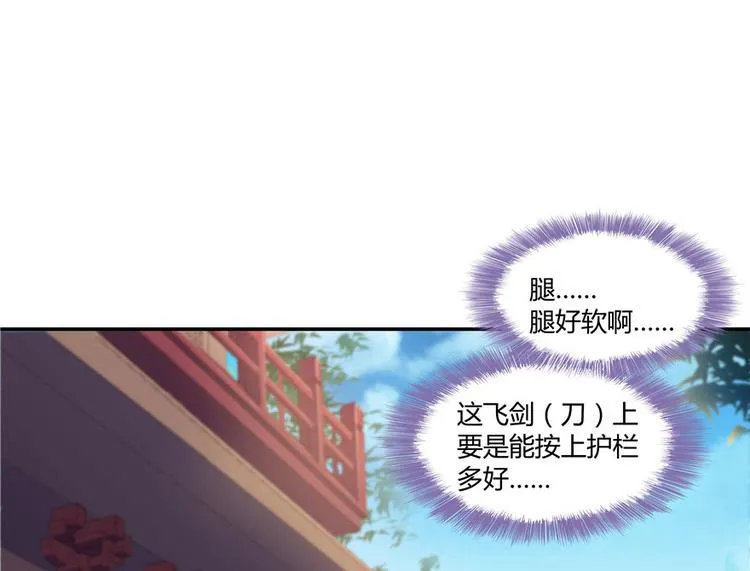 第66话 看阿七前辈大破月刀宗 第1页