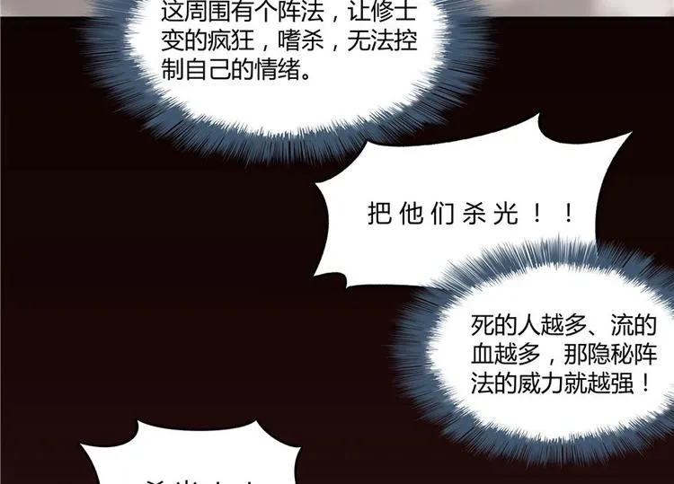 第66话 看阿七前辈大破月刀宗 第31页