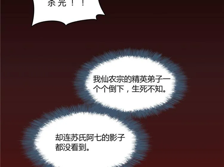 第66话 看阿七前辈大破月刀宗 第32页