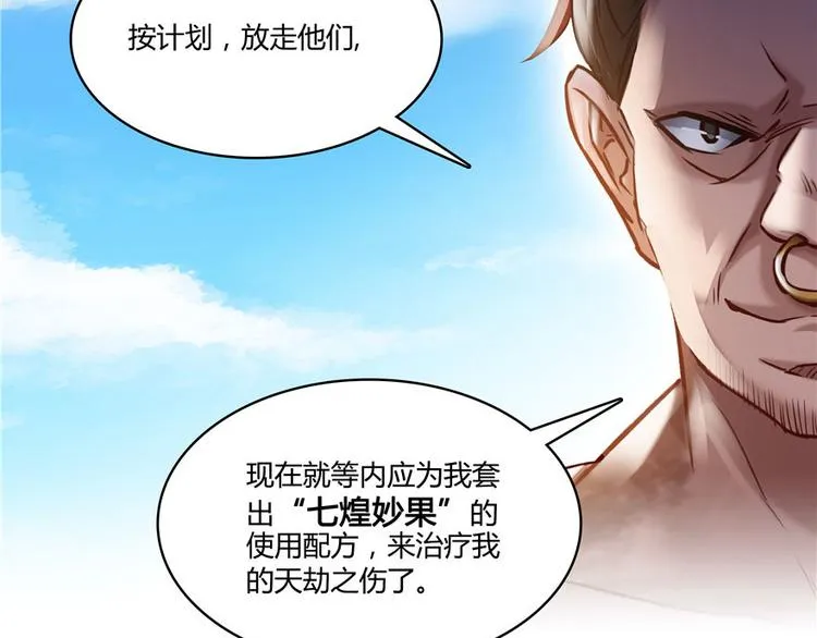 第66话 看阿七前辈大破月刀宗 第57页