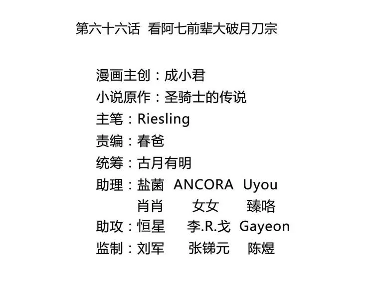 第66话 看阿七前辈大破月刀宗 第61页