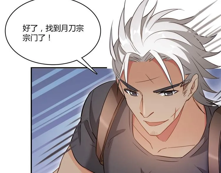 第66话 看阿七前辈大破月刀宗 第63页