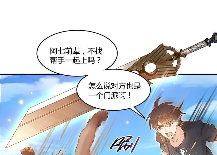 第66话 看阿七前辈大破月刀宗 第67页
