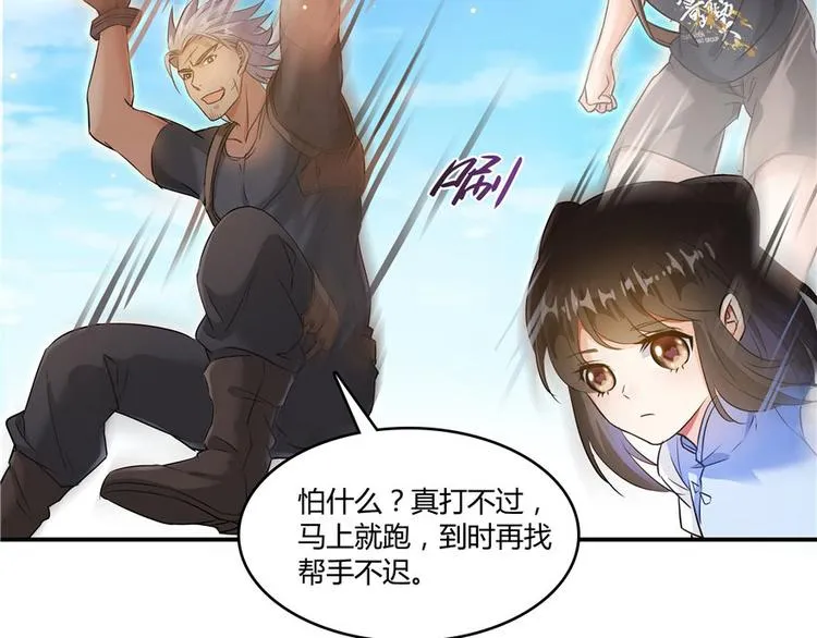 第66话 看阿七前辈大破月刀宗 第68页