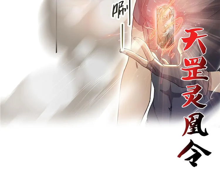 第66话 看阿七前辈大破月刀宗 第86页