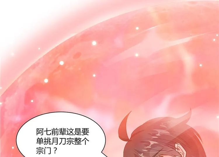 第66话 看阿七前辈大破月刀宗 第91页