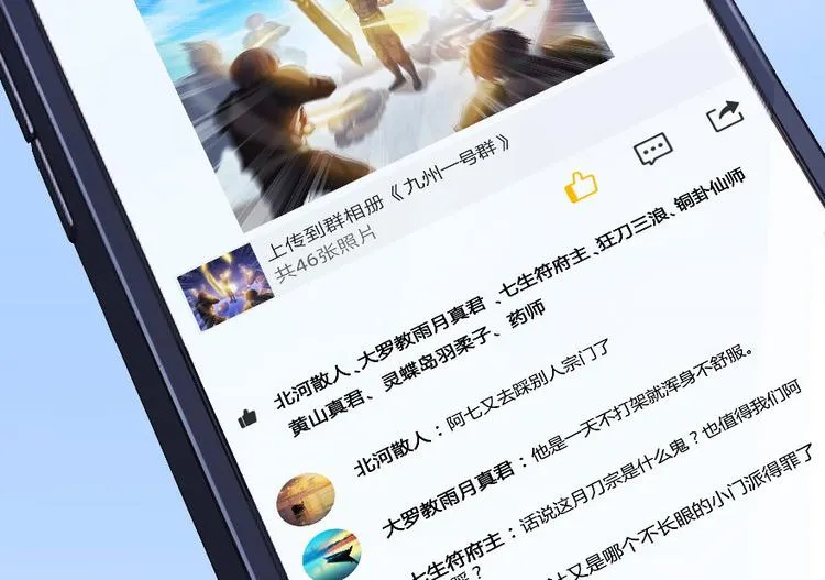 第66话 看阿七前辈大破月刀宗 第118页