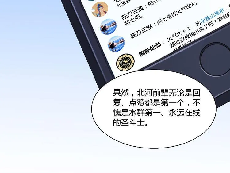 第66话 看阿七前辈大破月刀宗 第119页
