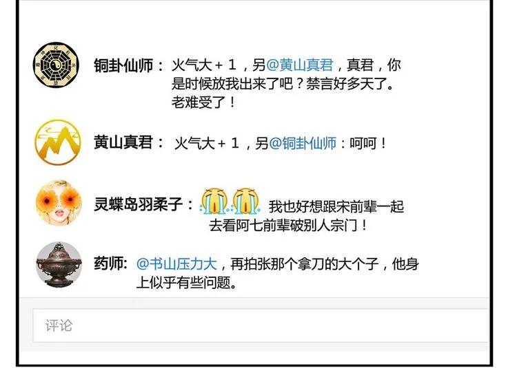 第66话 看阿七前辈大破月刀宗 第123页