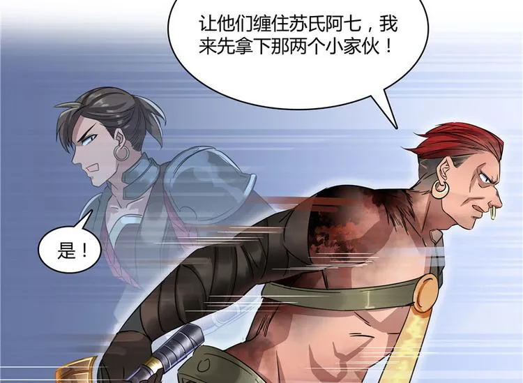 第66话 看阿七前辈大破月刀宗 第136页