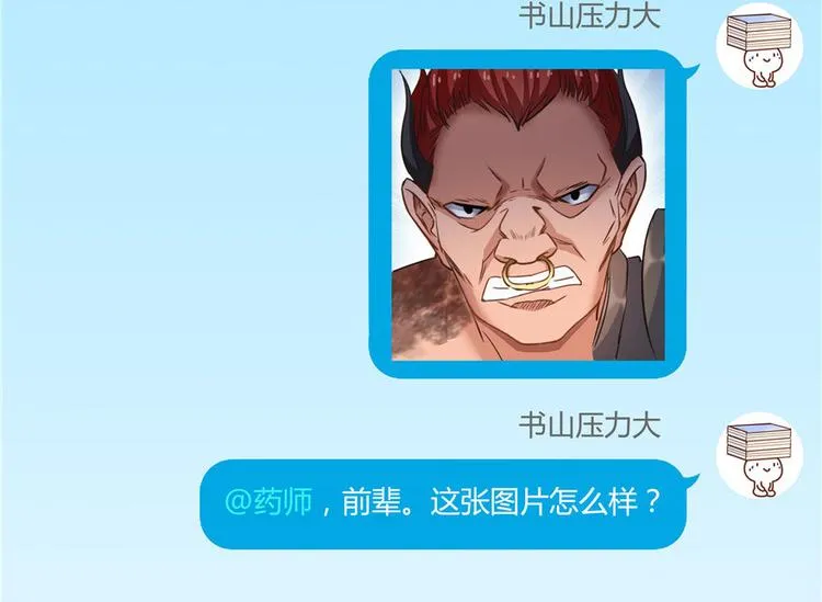第66话 看阿七前辈大破月刀宗 第144页