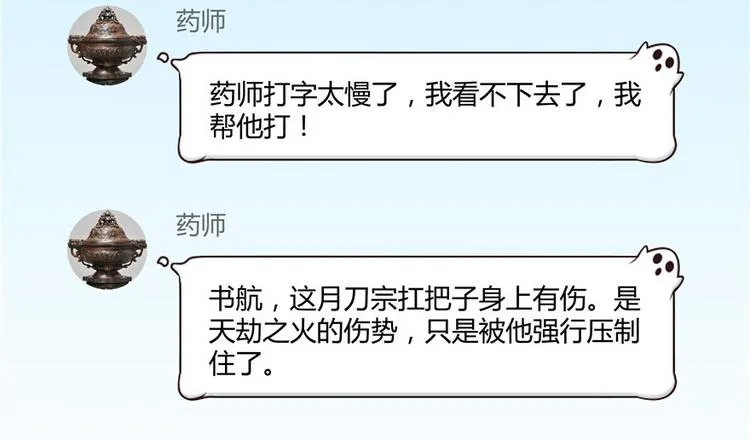 第66话 看阿七前辈大破月刀宗 第145页