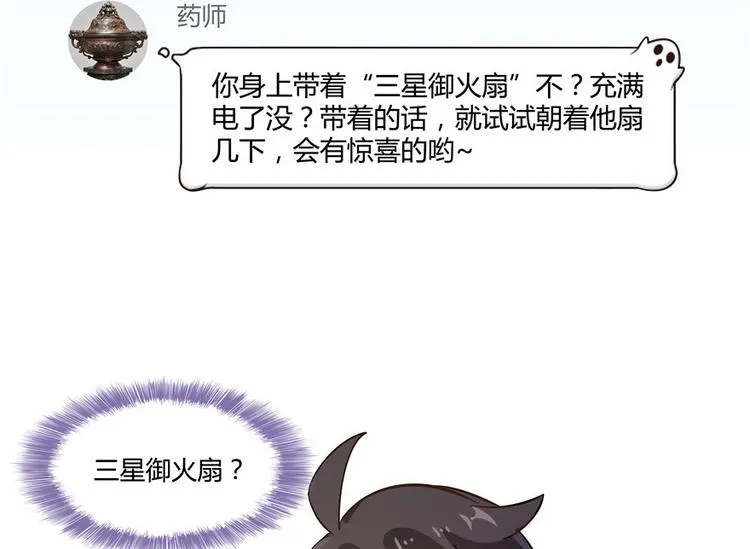 第66话 看阿七前辈大破月刀宗 第146页