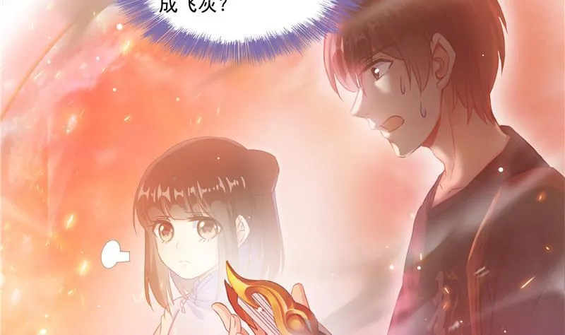 第67话 书航小友好处要不要? 第26页