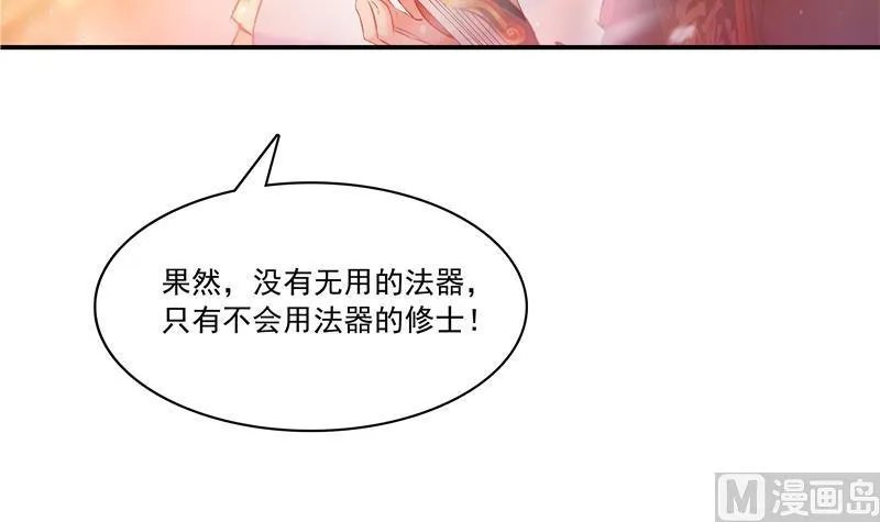 第67话 书航小友好处要不要? 第27页
