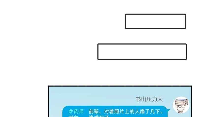第67话 书航小友好处要不要? 第28页