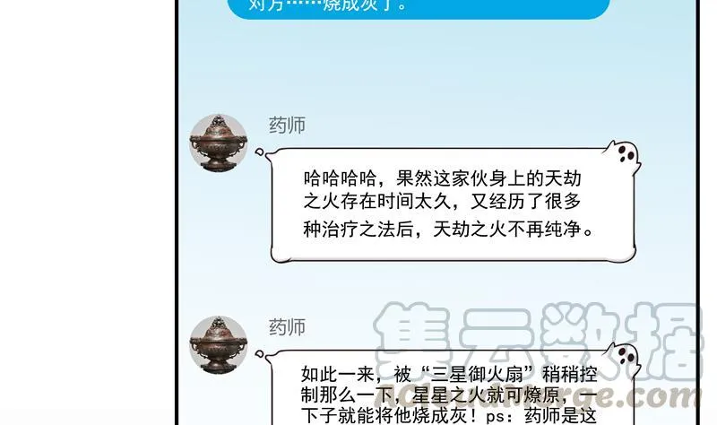 第67话 书航小友好处要不要? 第29页