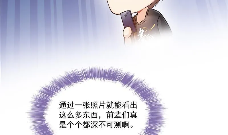 第67话 书航小友好处要不要? 第32页