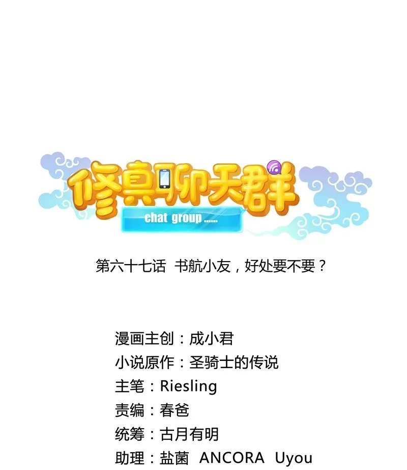 第67话 书航小友好处要不要? 第34页
