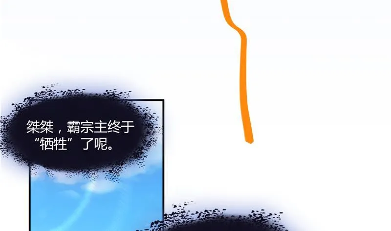 第67话 书航小友好处要不要? 第43页