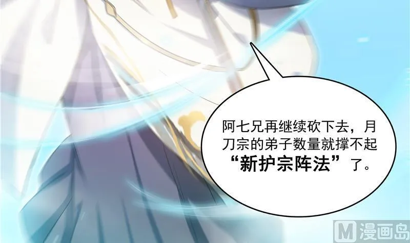 第67话 书航小友好处要不要? 第51页