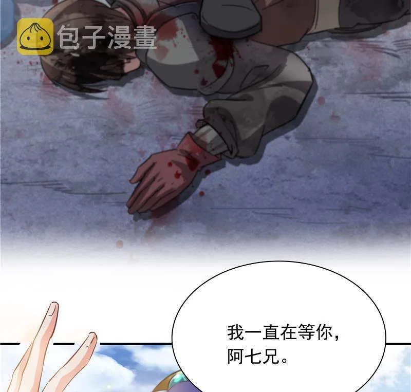 第67话 书航小友好处要不要? 第59页