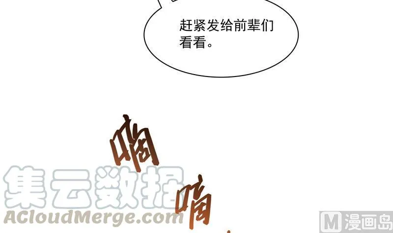 第67话 书航小友好处要不要? 第69页
