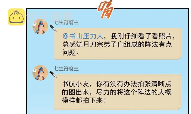第67话 书航小友好处要不要? 第70页