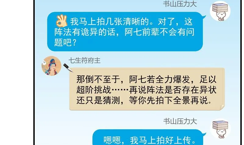 第67话 书航小友好处要不要? 第71页