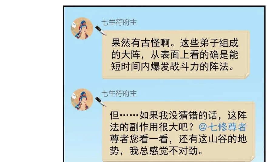 第67话 书航小友好处要不要? 第76页