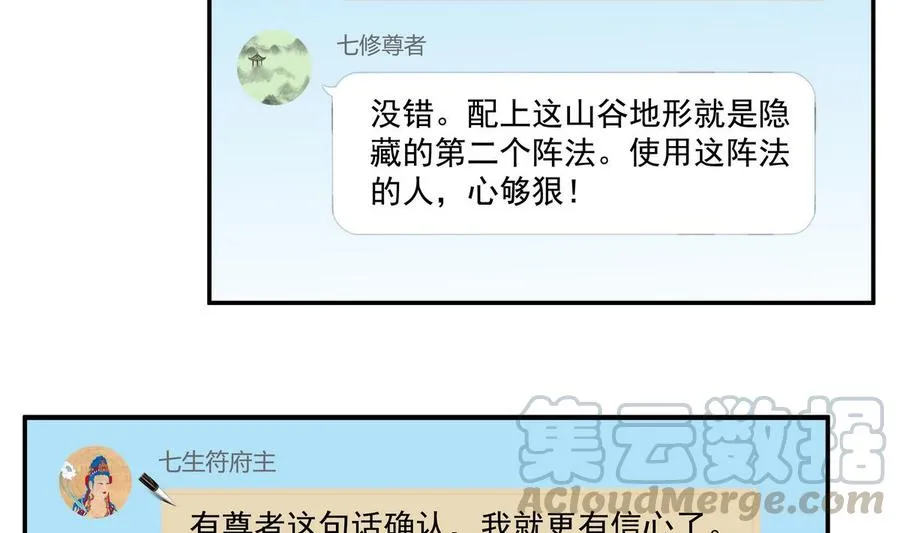 第67话 书航小友好处要不要? 第77页